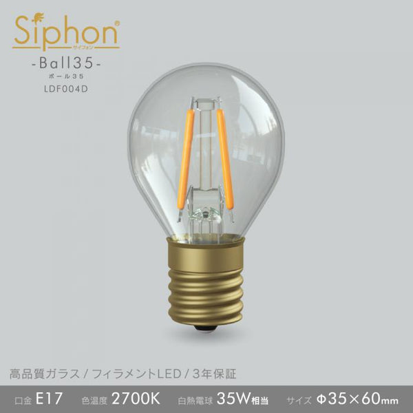 LED電球 Ball35 (E17/2.5W/クリア球/調光) [Siphon]