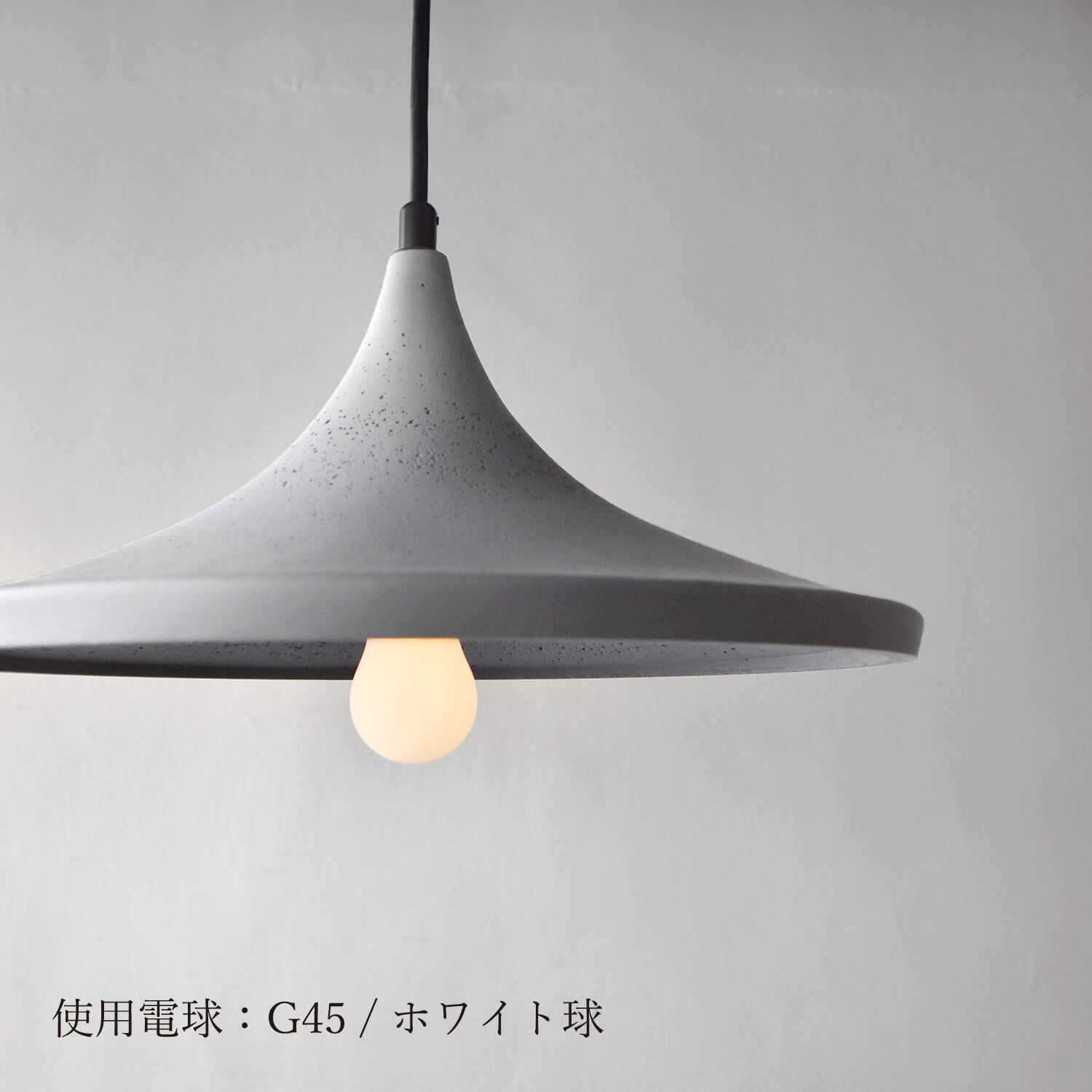 美しいカーブを描くダイナミックなモルタル素材のブロードペンダント