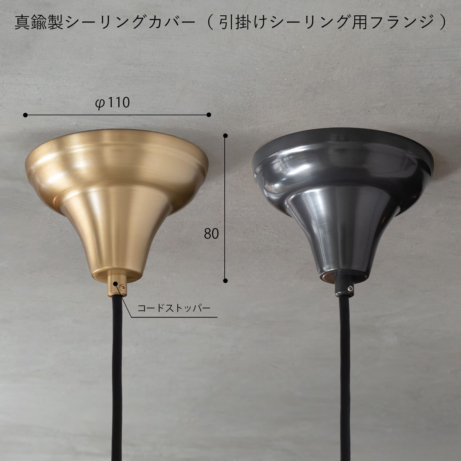 ぺこり様　広口真鍮シーリングカバーコード60cmバブルランプ確認用ページ Ceiling cover｜真鍮製シーリングカバー（引掛けシーリング用フランジ