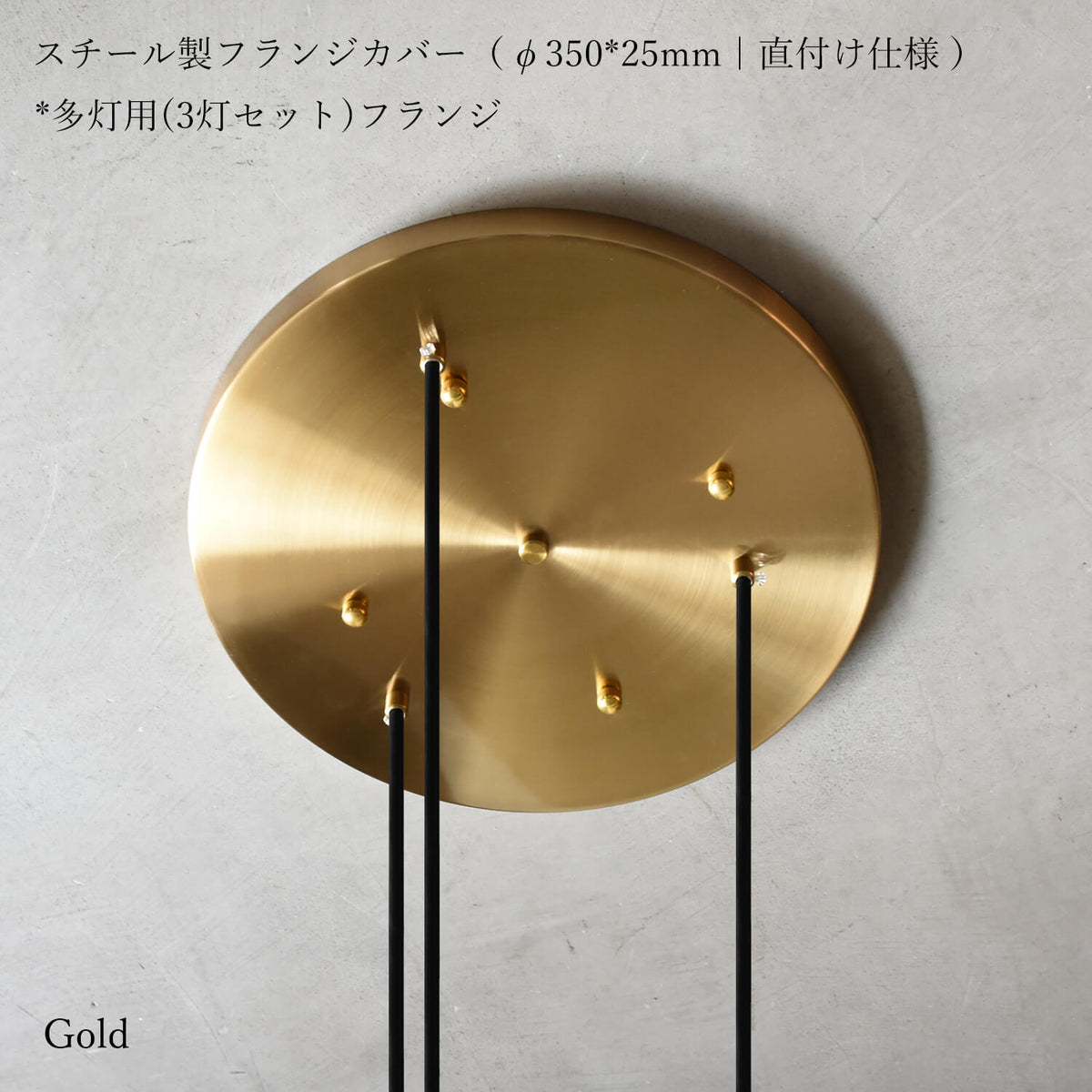 直付け仕様・3灯用フランジカバー スチール製