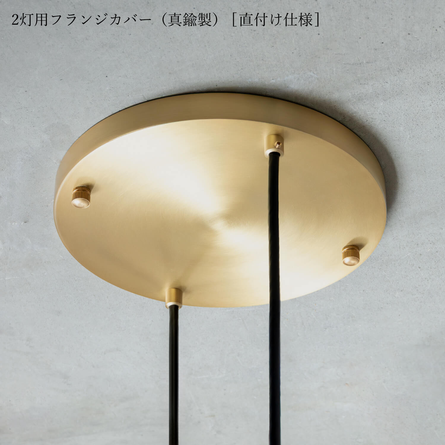 Flange cover｜2灯用フランジカバーφ220mm（直付け仕様) – TOWARDS